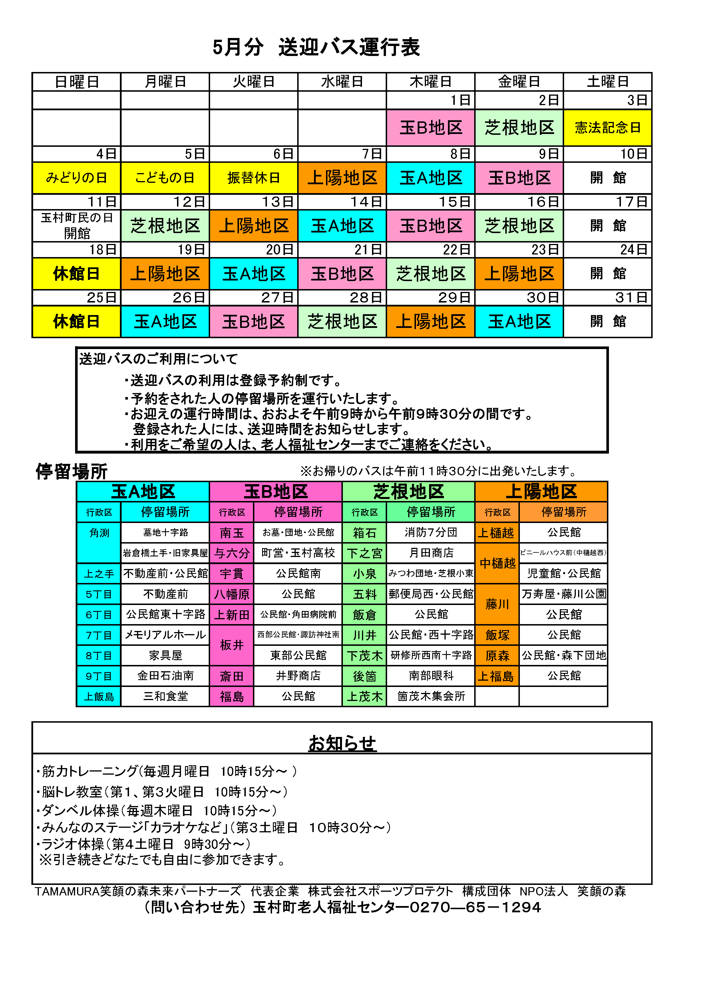 2月分 バス運行表